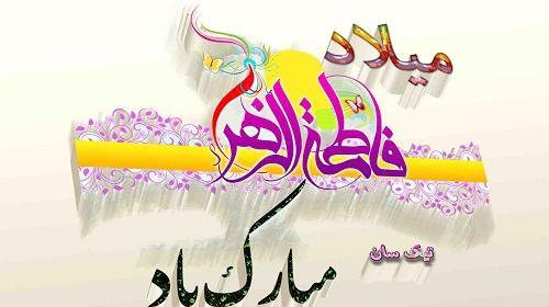 عکس نوشته فاطمه ص