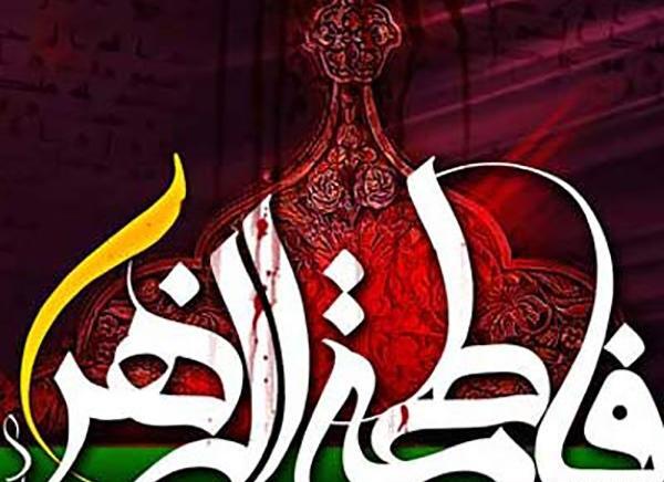 عکس نوشته فاطمه ص