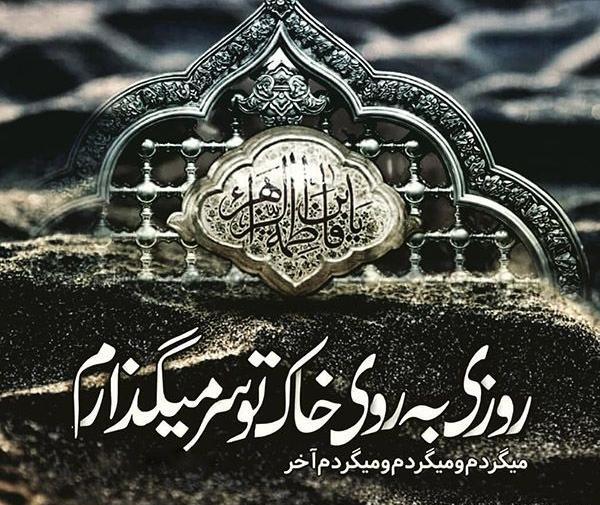 عکس نوشته فاطمه ص