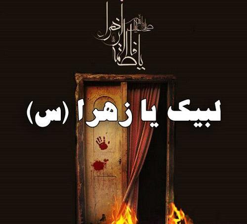 عکس نوشته فاطمه ص