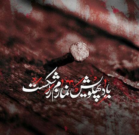 عکس نوشته فاطمه ص