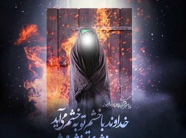 عکس نوشته فاطمه زهرا س