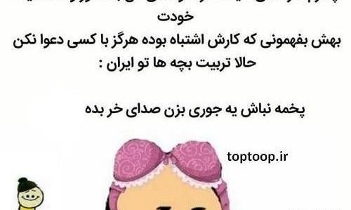 عکس نوشته های طنز فاطمه