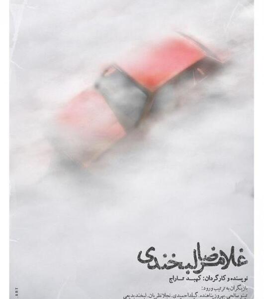 عکس نوشته فاطمه و غلامرضا