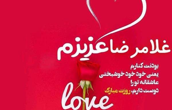 عکس نوشته فاطمه و غلامرضا