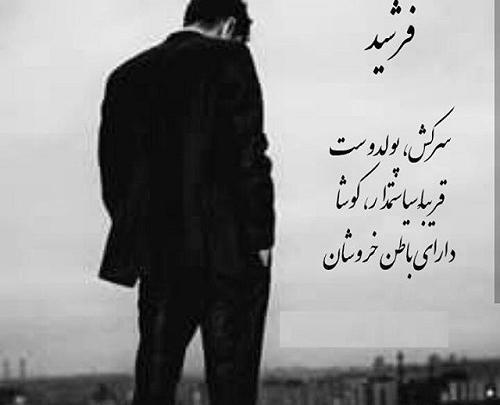 عکس نوشته فاطمه و فرشید