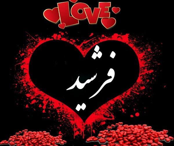 عکس نوشته فاطمه و فرشید