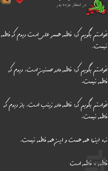 عکس نوشته فاطمه فاطمه است