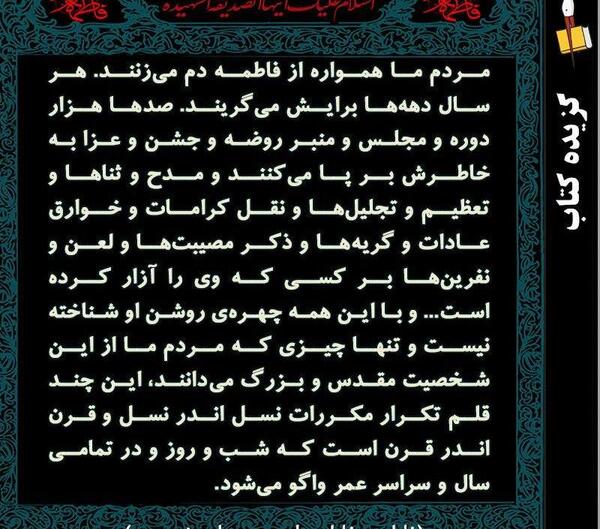 عکس نوشته فاطمه فاطمه است