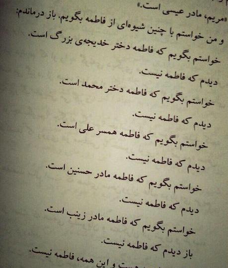 عکس نوشته فاطمه فاطمه است