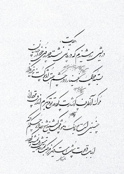عکس نوشته فاطمه کاظمی