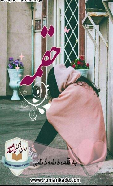 عکس نوشته فاطمه کاظمی