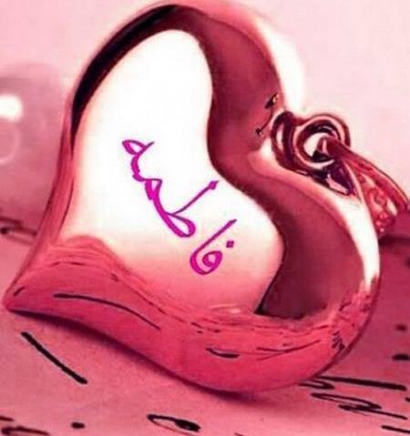 عکس نوشته فاطمه گلی