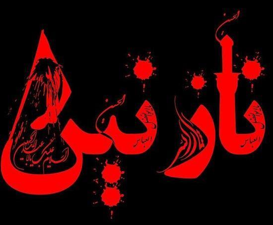 عکس نوشته فاطمه نازنین