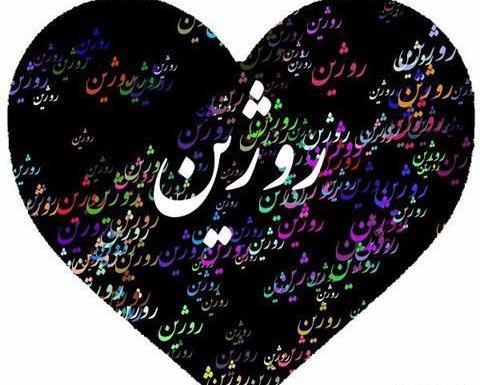 عکس نوشته فاطمه نازنین