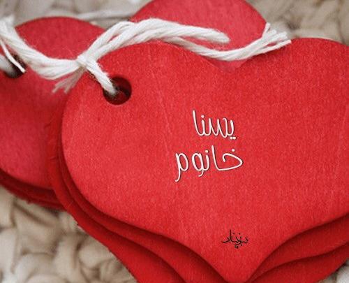 عکس نوشته فاطمه یسنا