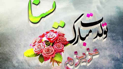 عکس نوشته فاطمه یسنا