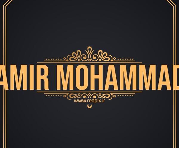 عکس نوشته امیرمحمد انگلیسی