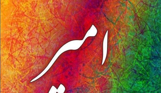 عکس با نوشته امیر محمد