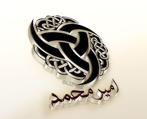 عکس با نوشته امیر محمد