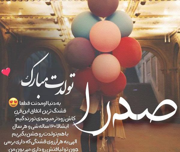 عکس نوشته تولد پسرم امیر محمد