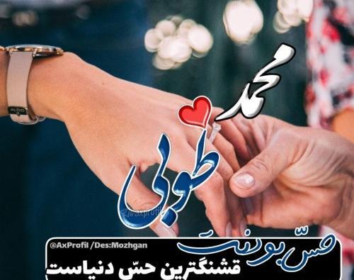 عکس نوشته مبینا و امیر محمد