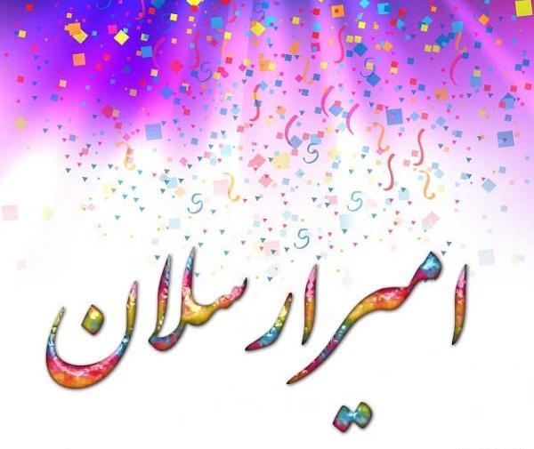 عکس نوشته امیر ارسلان