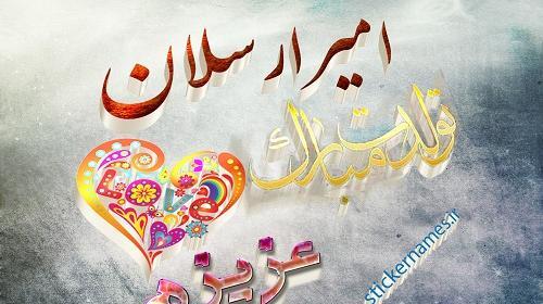 عکس نوشته امیر ارسلان
