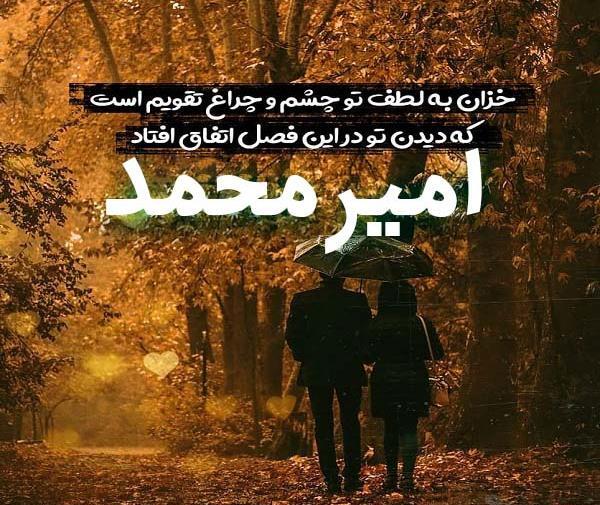 عکس نوشته امیر احمد