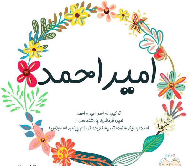 عکس نوشته امیر احمد