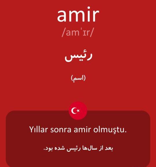 عکس نوشته امیر به خارجی