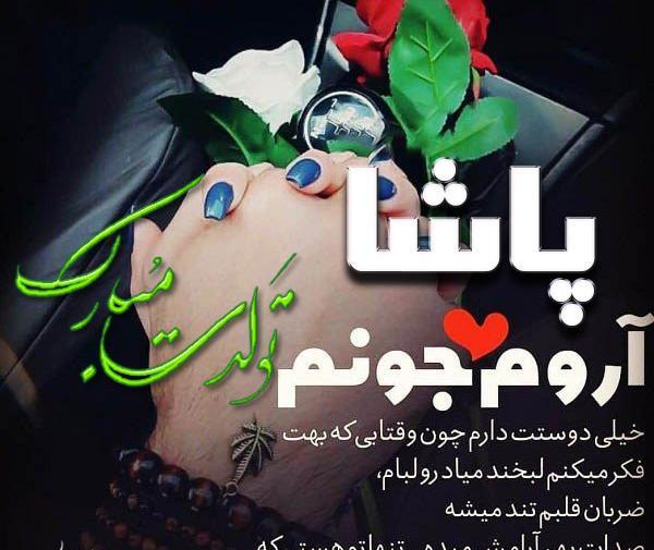 عکس نوشته امیر پاشا