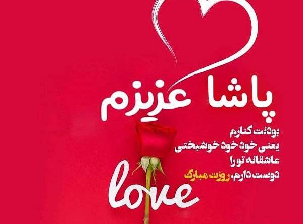عکس نوشته امیر پاشا