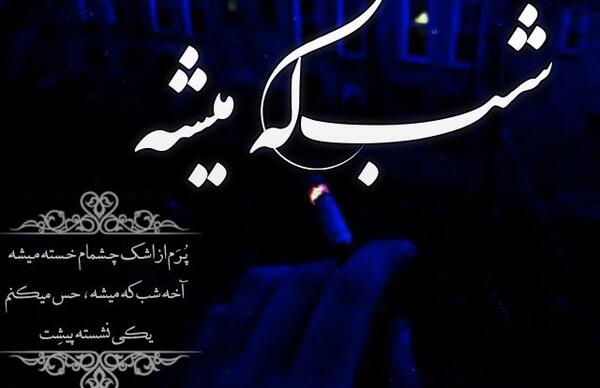 عکس نوشته امیر تتلو جدید