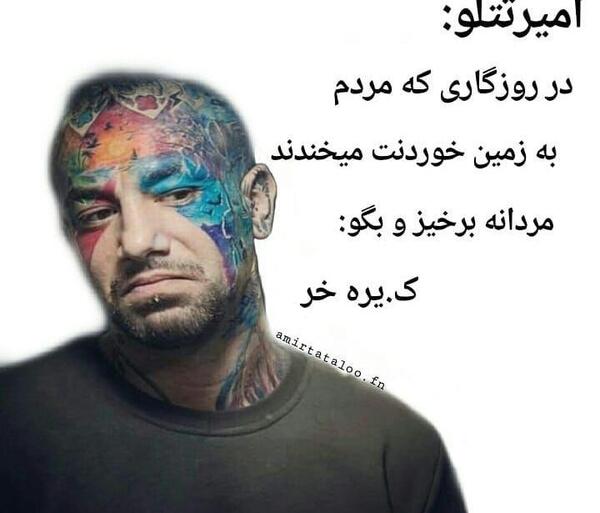 عکس نوشته امیر تتلو جدید