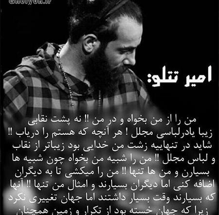 عکس نوشته امیر تتلو پروفایل
