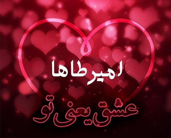 عکس نوشته تولد امیر طاها