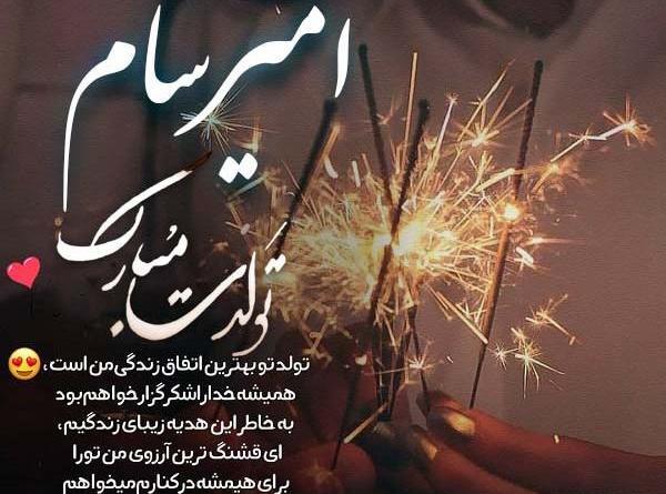 عکس نوشته امیر سام به انگلیسی