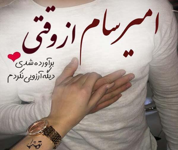 عکس نوشته امیر سام به انگلیسی