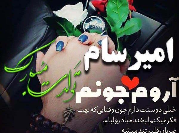 عکس نوشته امیر سام به انگلیسی