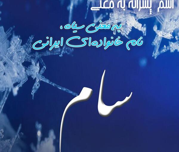 عکس نوشته امیرسام