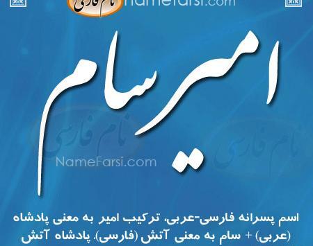 عکس نوشته امیرسام