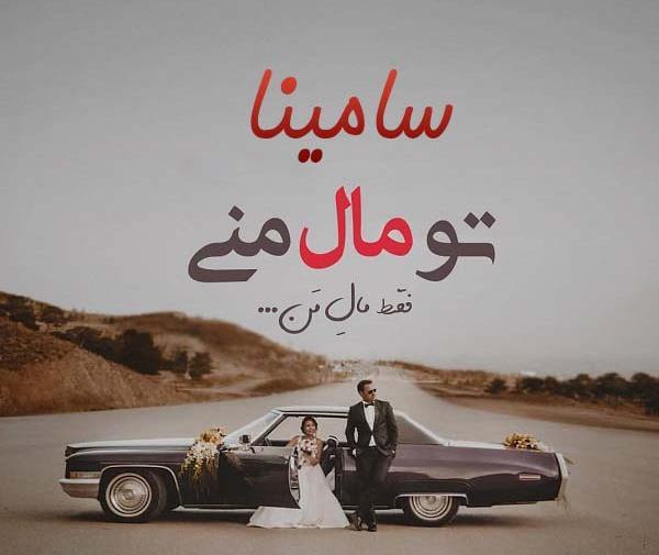 عکس نوشته امیرسام