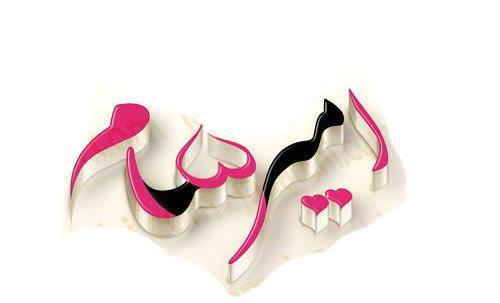 عکس نوشته امیرسام
