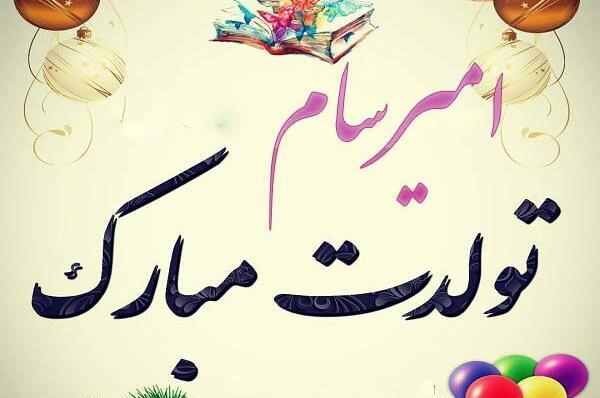 عکس نوشته امیرسام