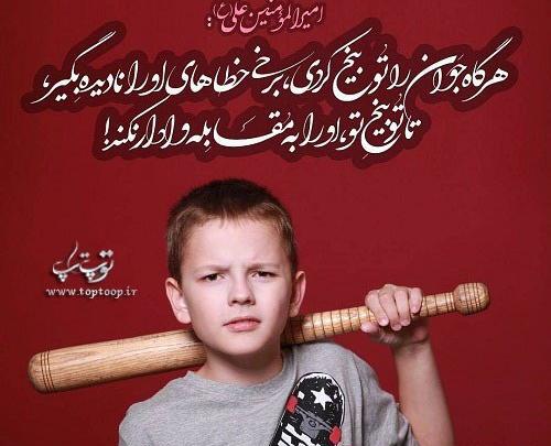عکس نوشته سخنان امیرالمومنین