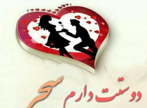 عکس نوشته سحر امیر