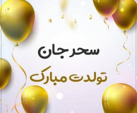 عکس نوشته سحر امیر