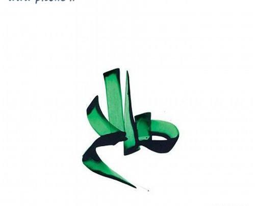 عکس نوشته اسم امیر صالح