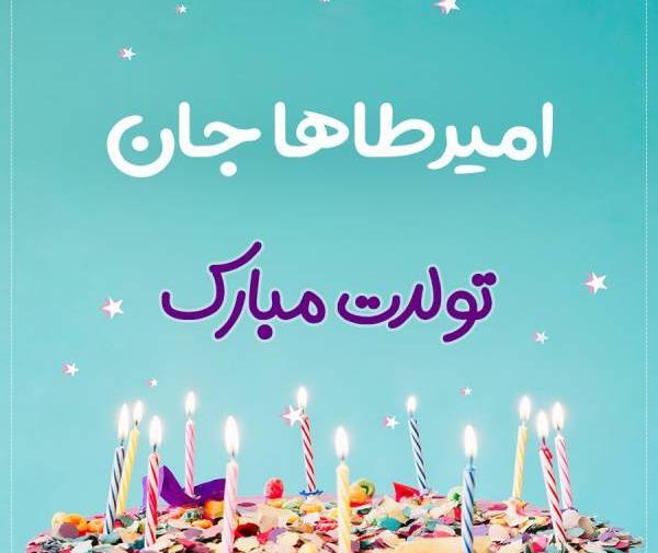 عکس نوشته اسم امیر طاها